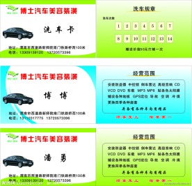 汽车美容名片