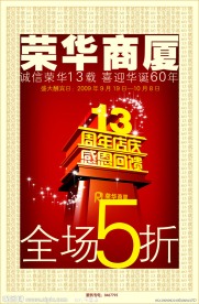荣华13周年庆