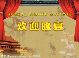大唐华章欢迎晚宴背景设计