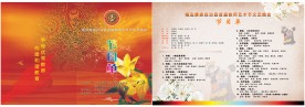 教师节节目单设计