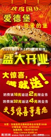国庆开业X展架