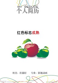 个人简历模板