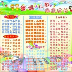 童谣儿歌