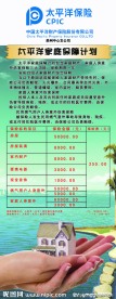 太平洋保险易拉宝