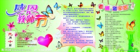 教师节