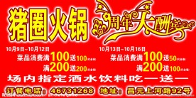 周年大酬宾
