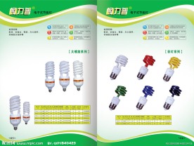 节能灯画册