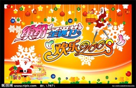缤纷圣诞节 欢乐2009