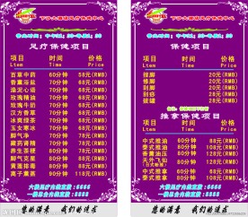足浴价目表