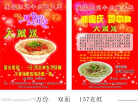 迎国庆宣传单