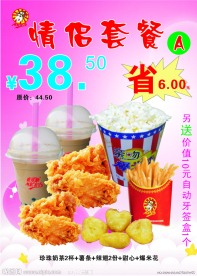 麦可斯七夕情侣套餐A