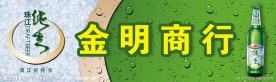 2009珠江啤酒新招牌