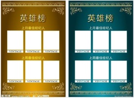 英雄榜四张