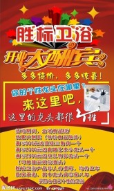 开业大酬宾