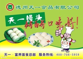 天一食品海报