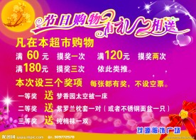 购物广场节日展板
