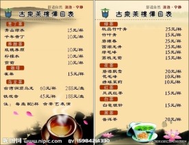 茶楼 价目表