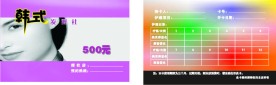 韩式美发卡