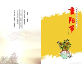 重阳节