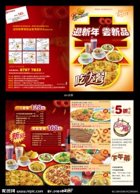 09餐厅宣传单