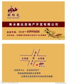 房地产名片