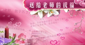 教师节展板