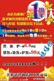 美发宣传海报