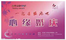 婚庆海报