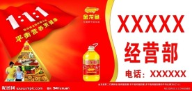 金龙鱼广告
