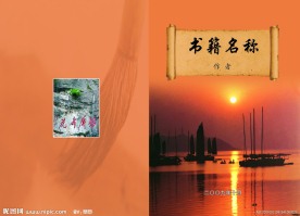 书籍封面封底