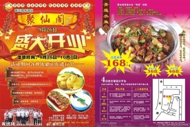 酒店开业DM