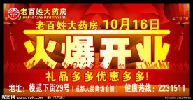 火爆开业
