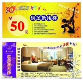 KTV现金抵用券 客房抵用券