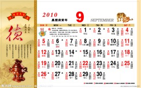 挂历 台历 2010年7 9月