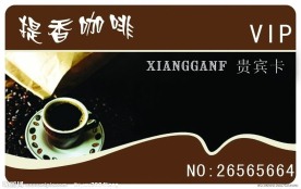提香咖啡贵宾卡