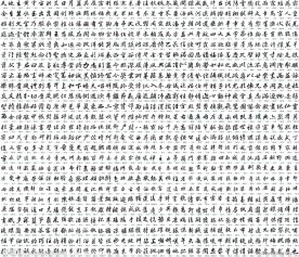 上千个手写书法字矢量图