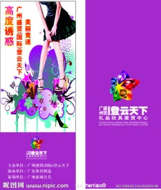 性感的易拉宝设计