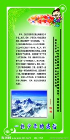 一位少年的诚信