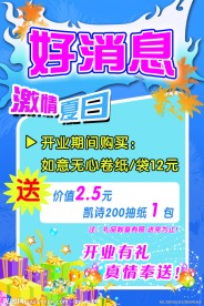 好消息促销活动海报