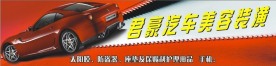 汽车美容装潢