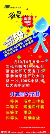 鹰卫浴活动展架