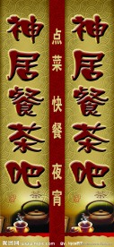 餐茶吧