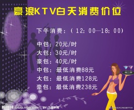 KTV价目表
