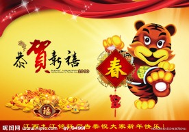 喜迎新春
