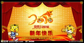新年快乐