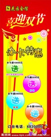 迎双节办卡特惠X展架模版