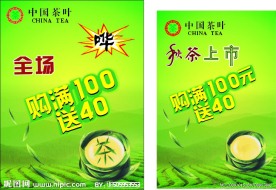 秋茶海报