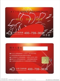 酒店VIP卡 智能卡