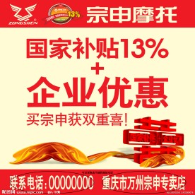宗申摩托下乡补贴