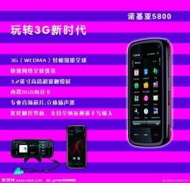 诺基亚5800